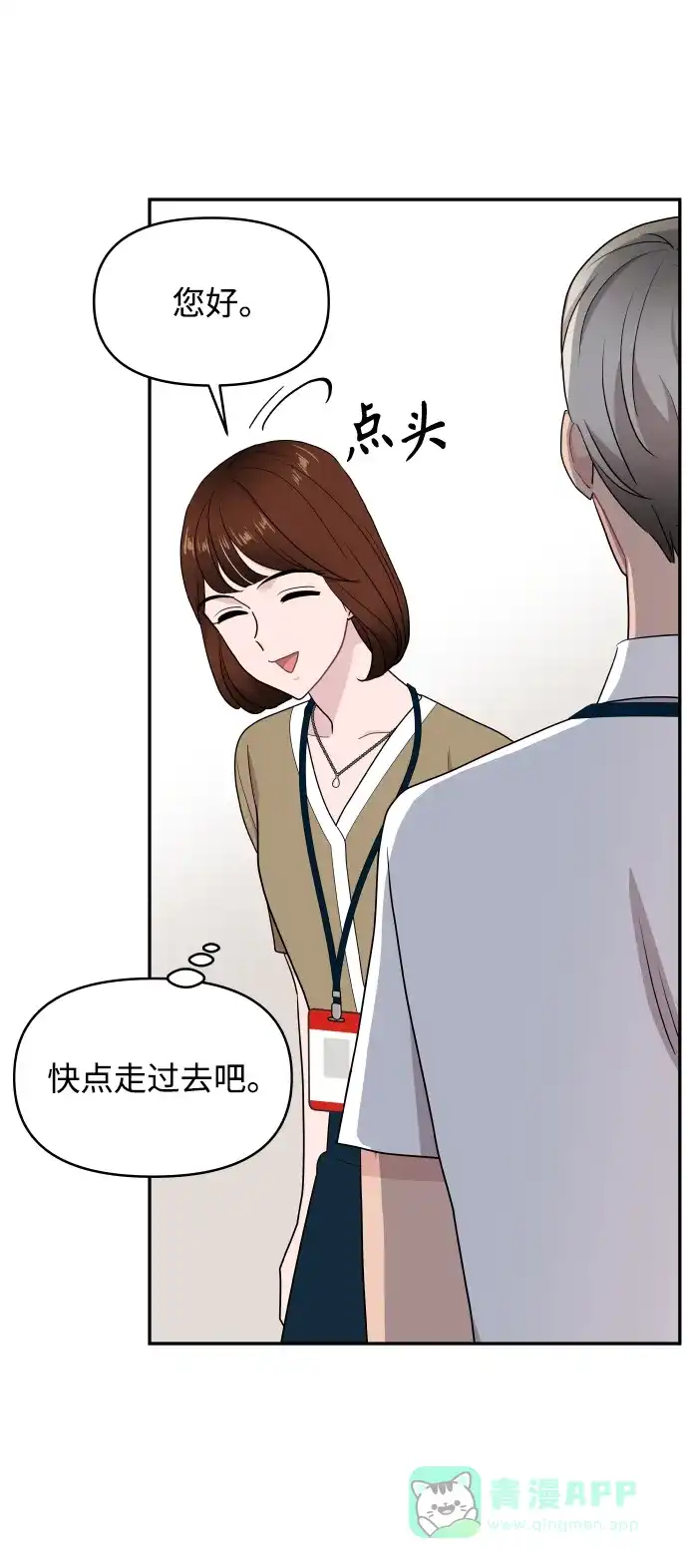 尴尬的关系 第61话 第61页