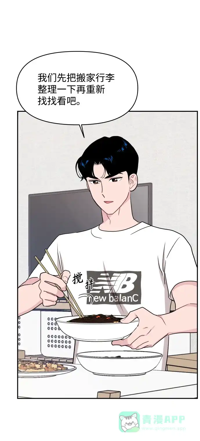 尴尬的关系 第61话 第12页
