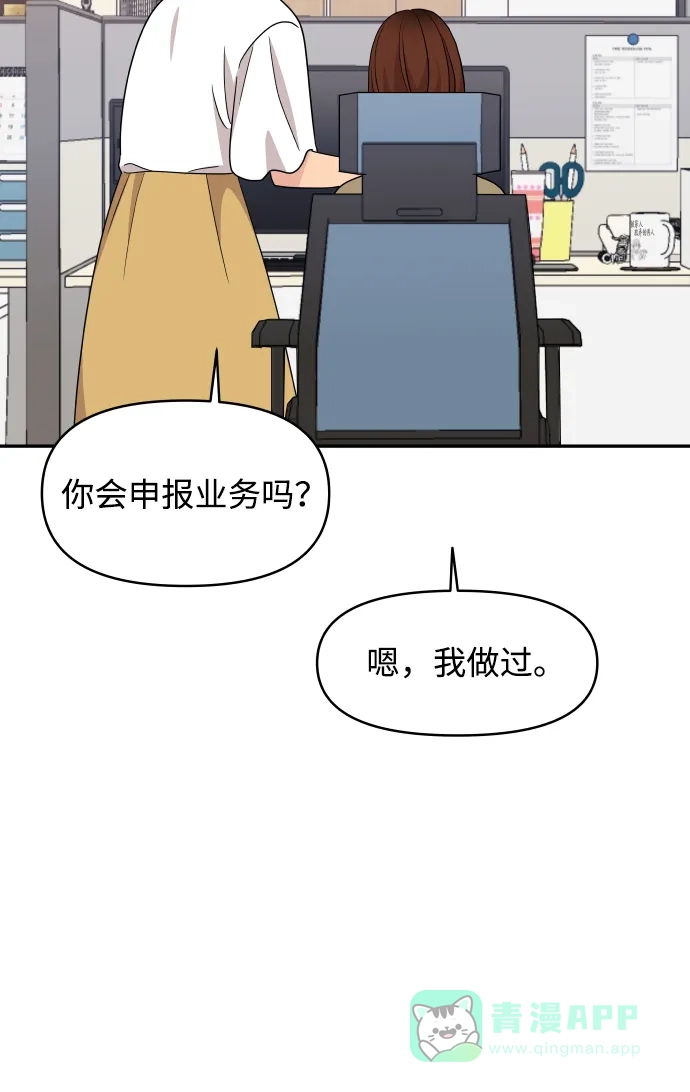 尴尬的关系 第61话 第46页