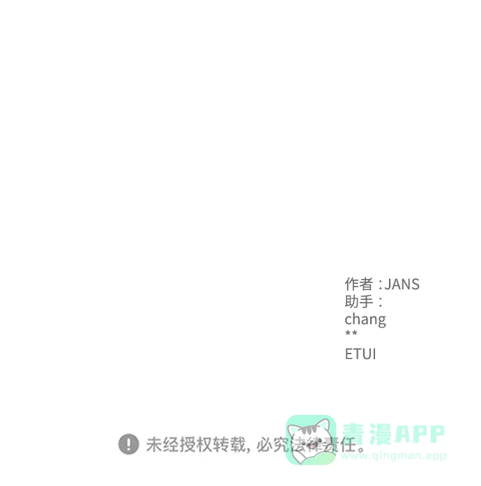 尴尬的关系 第61话 第75页