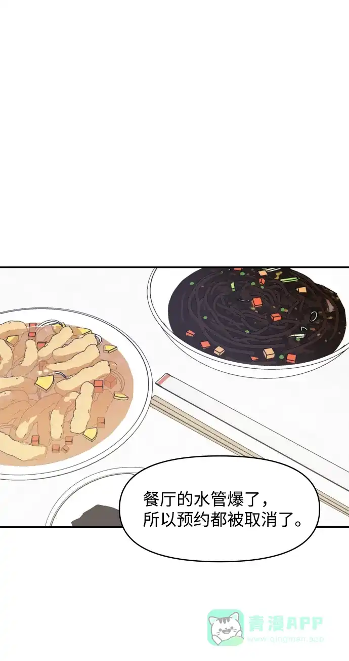 尴尬的关系 第61话 第10页