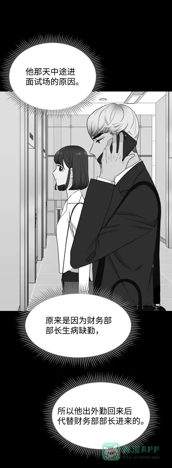 尴尬的关系 第61话 第57页