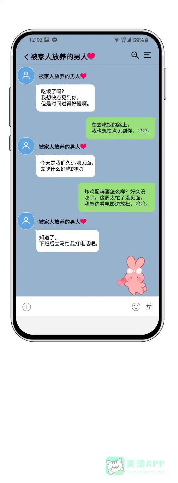 尴尬的关系 第61话 第52页
