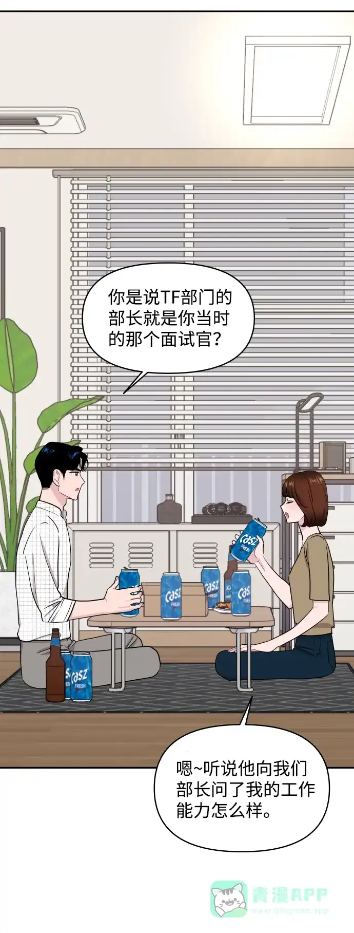 尴尬的关系 第62话 第30页