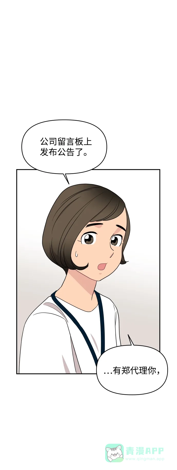 尴尬的关系 第62话 第2页
