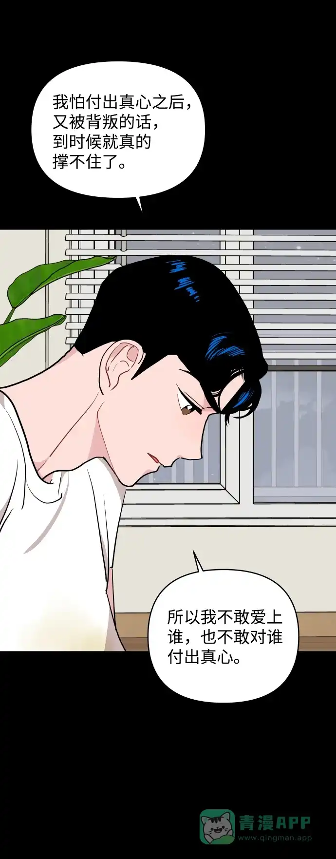 尴尬的关系 第62话 第51页