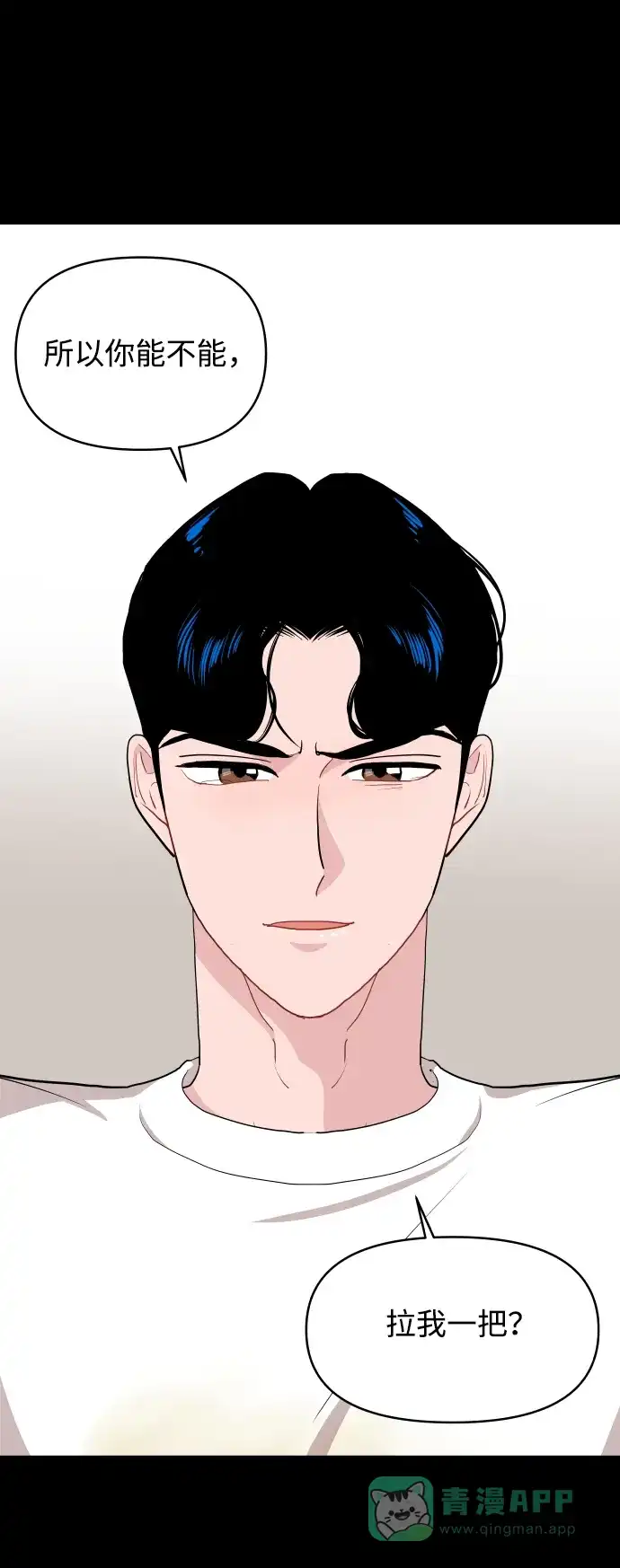 尴尬的关系 第62话 第52页