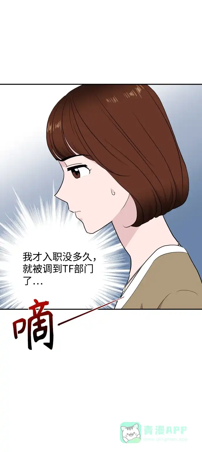 尴尬的关系 第62话 第14页