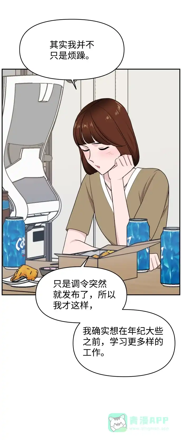 尴尬的关系 第62话 第36页