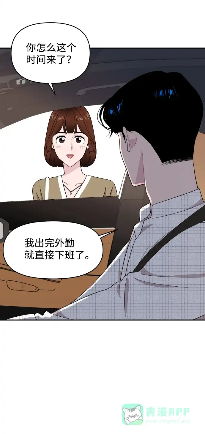 尴尬的关系 第62话 第17页