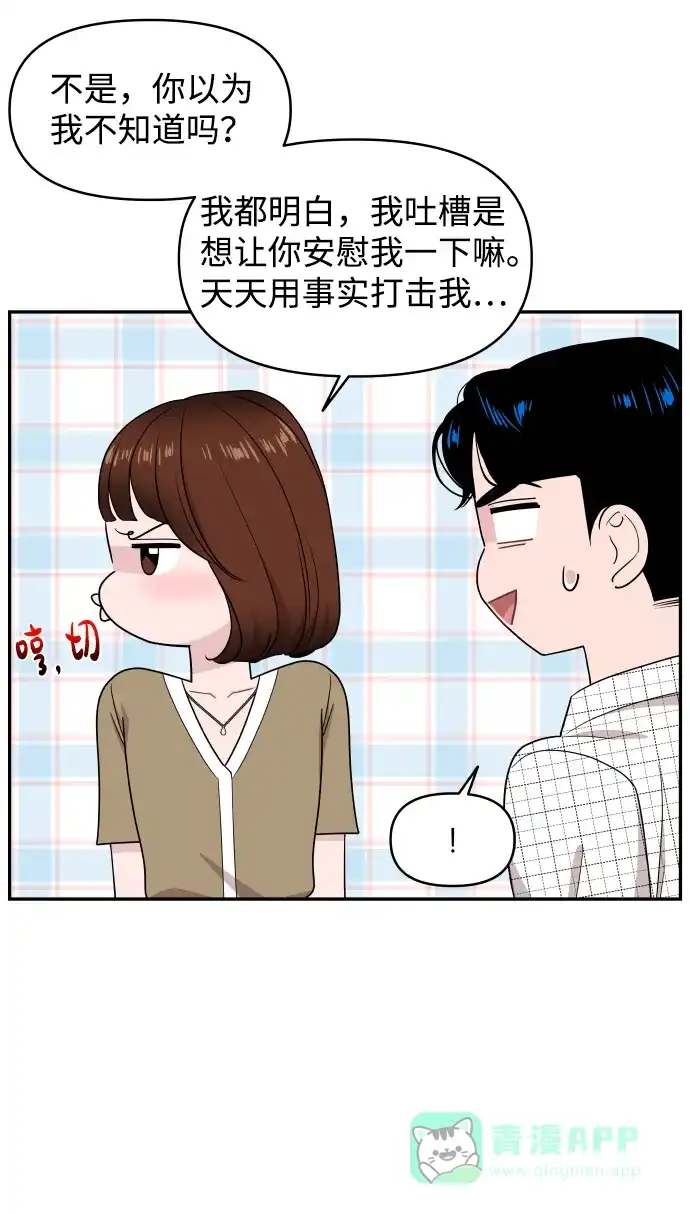 尴尬的关系 第62话 第35页