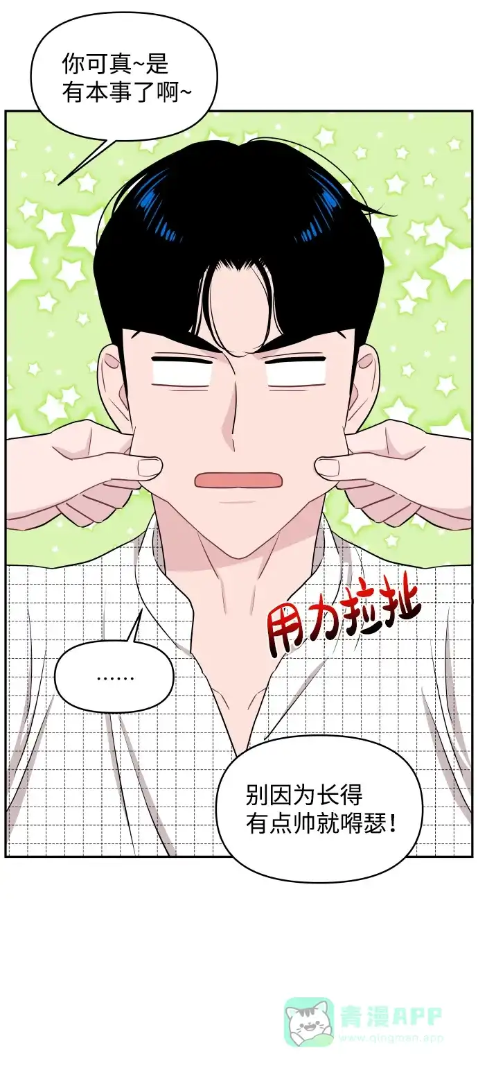 尴尬的关系 第62话 第55页