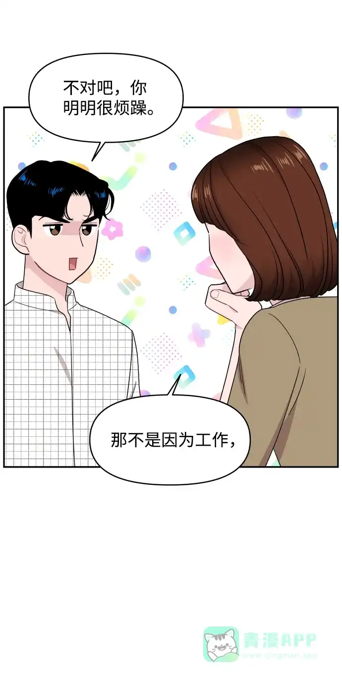 尴尬的关系 第62话 第37页