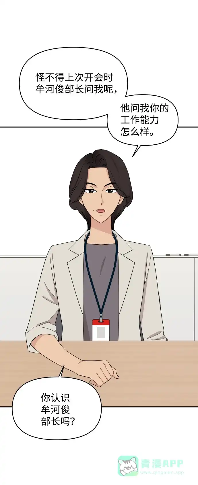 尴尬的关系 第62话 第8页
