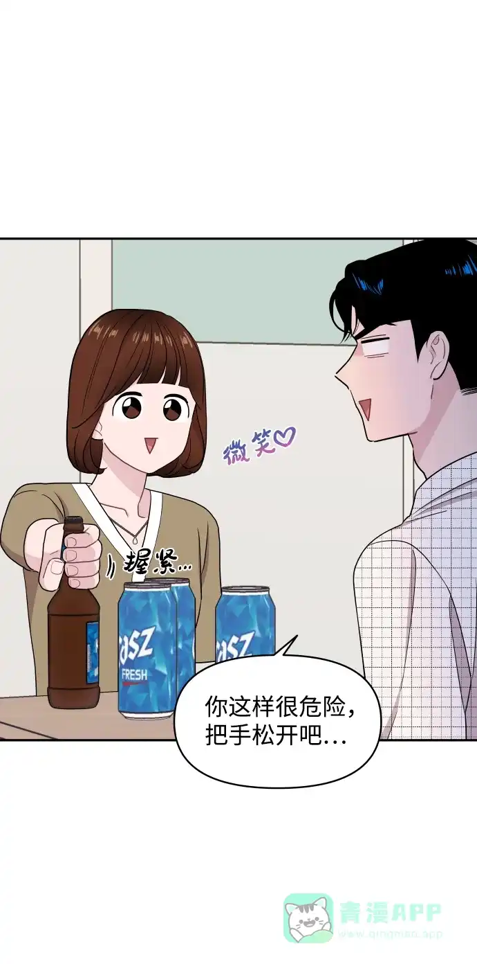 尴尬的关系 第62话 第43页