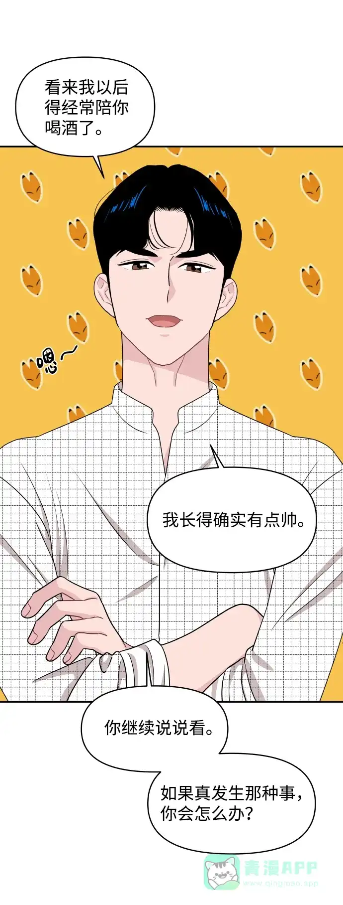 尴尬的关系 第62话 第42页