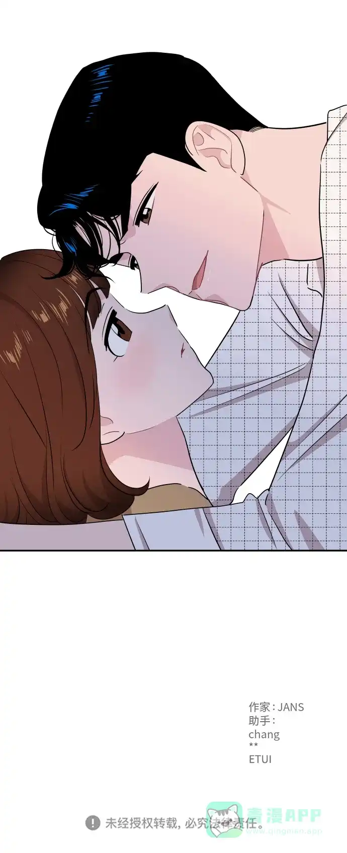 尴尬的关系 第62话 第62页