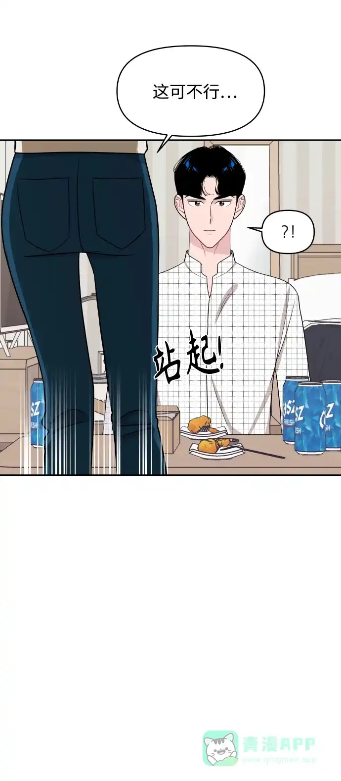 尴尬的关系 第62话 第44页