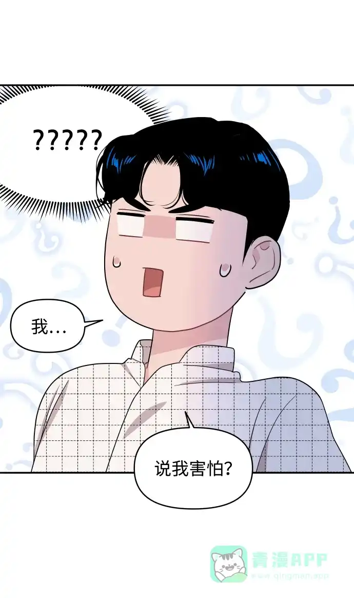 尴尬的关系 第62话 第48页