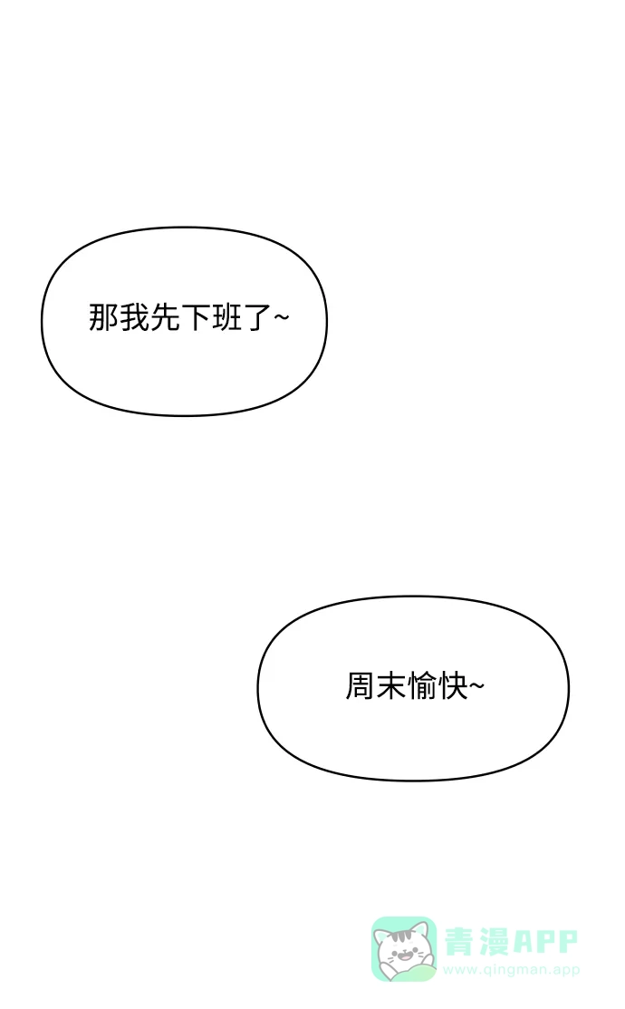 尴尬的关系 第62话 第12页