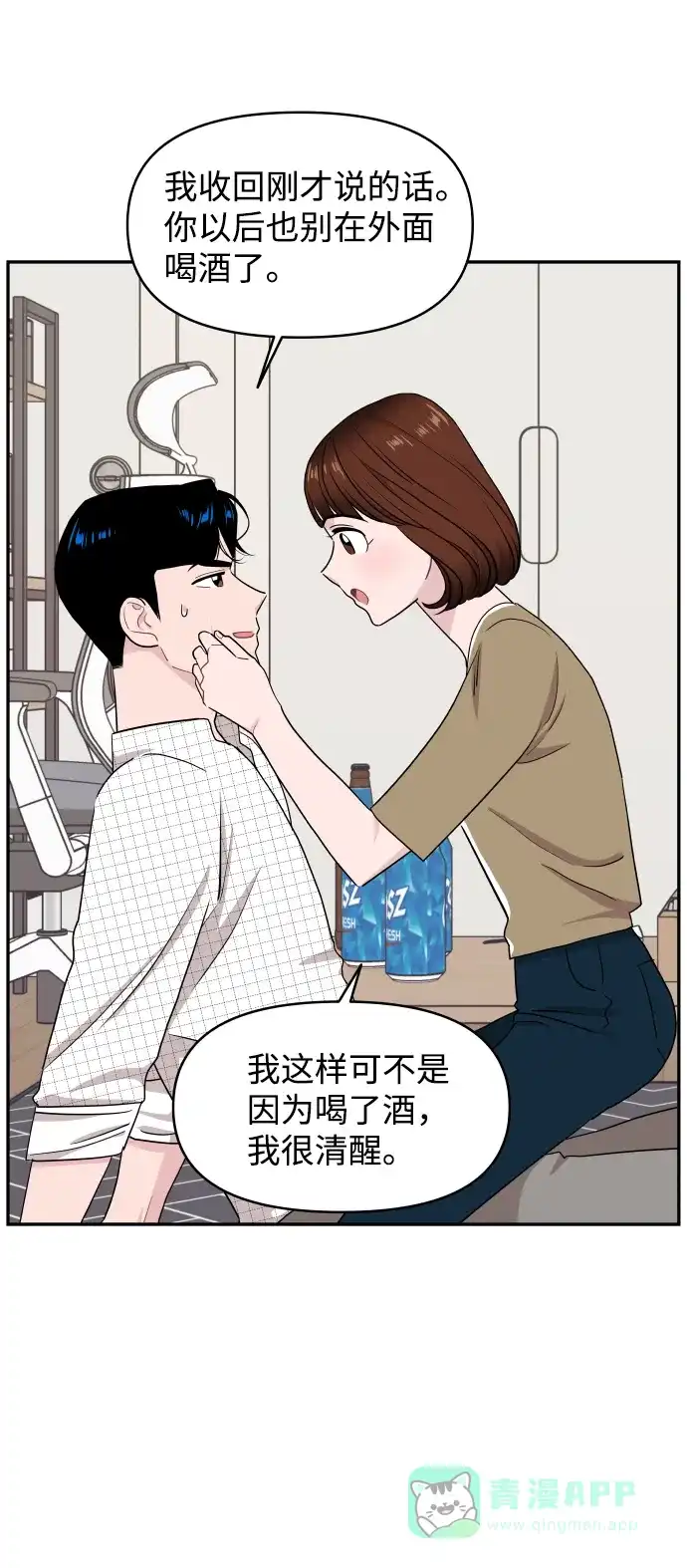 尴尬的关系 第62话 第56页