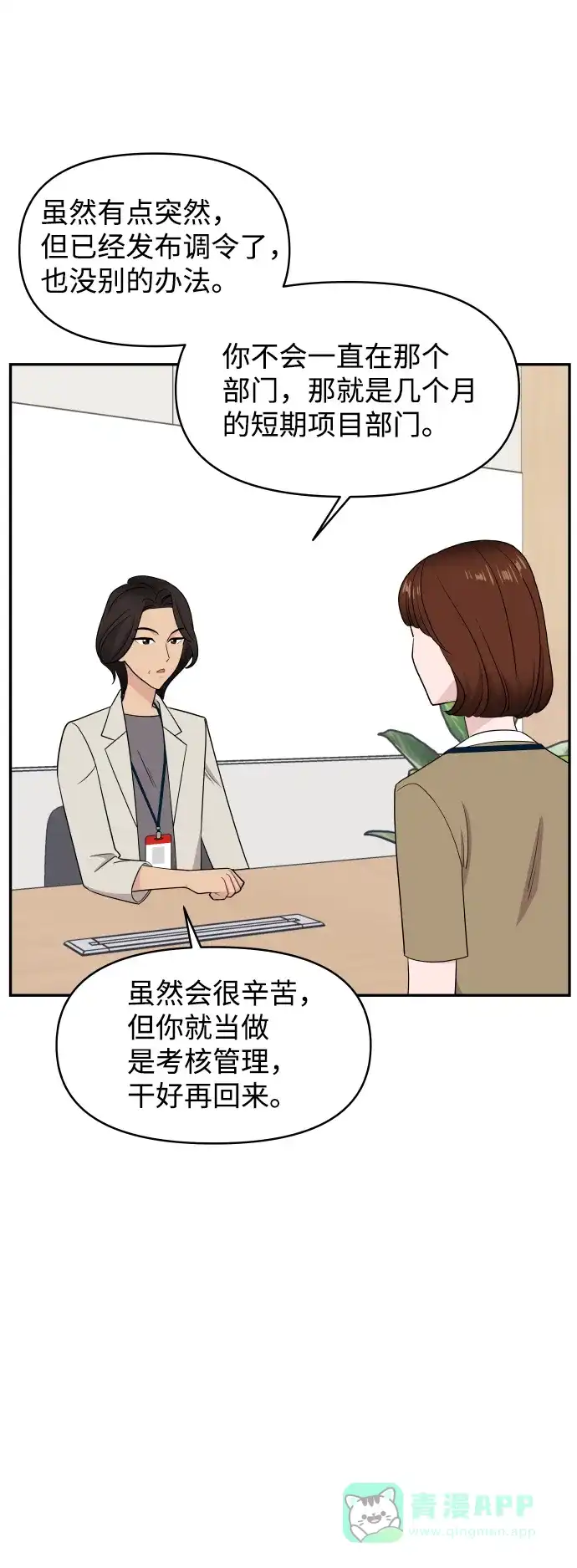 尴尬的关系 第62话 第10页