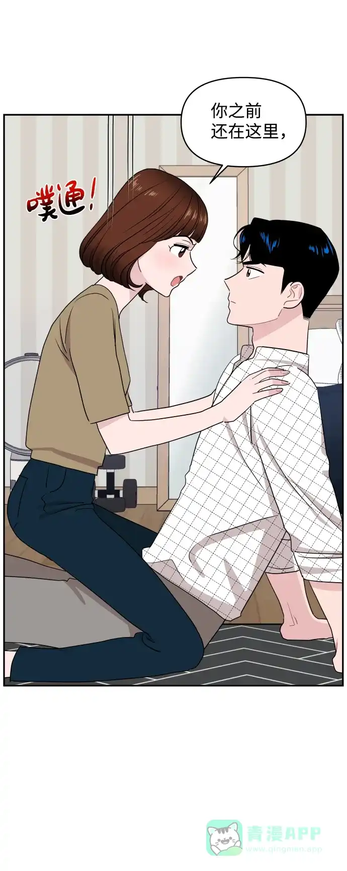 尴尬的关系 第62话 第46页