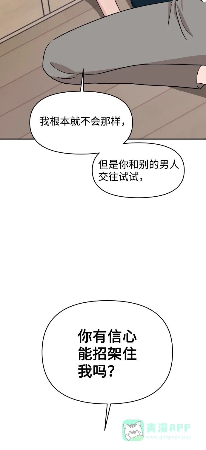 尴尬的关系 第62话 第61页