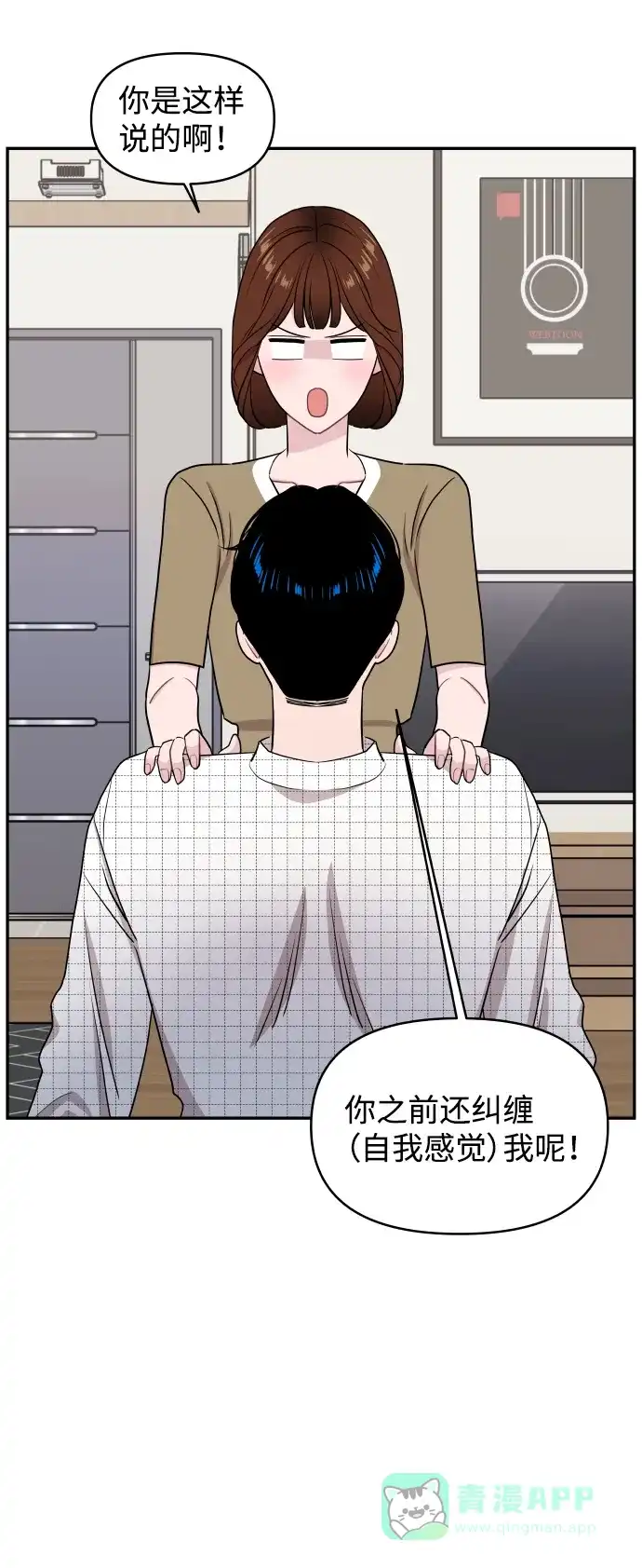 尴尬的关系 第62话 第54页