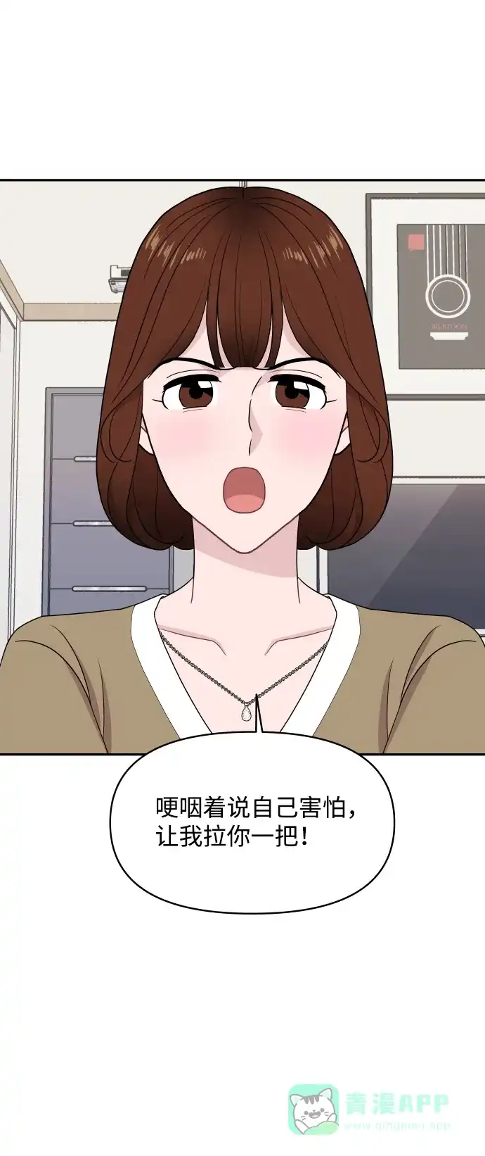 尴尬的关系 第62话 第47页