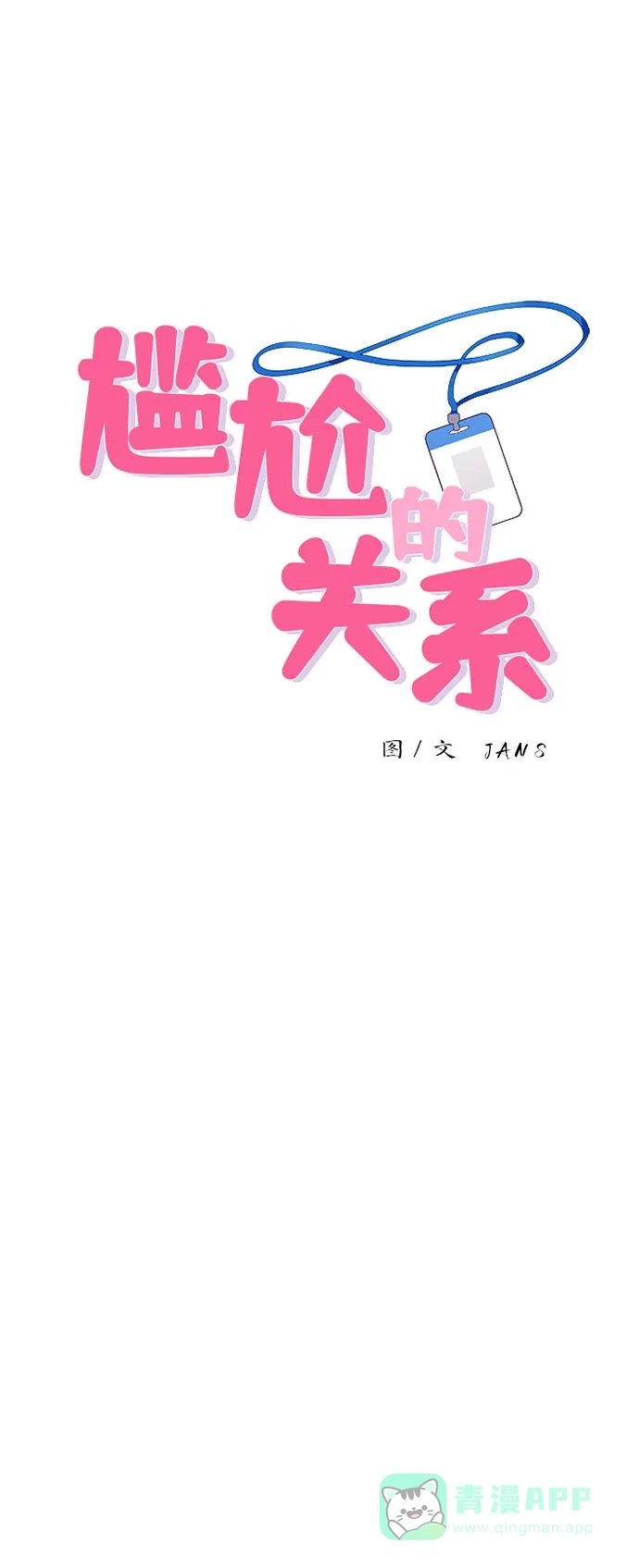 尴尬的关系 第62话 第5页