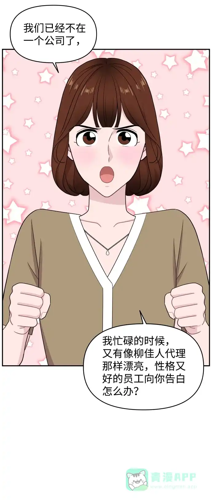 尴尬的关系 第62话 第40页