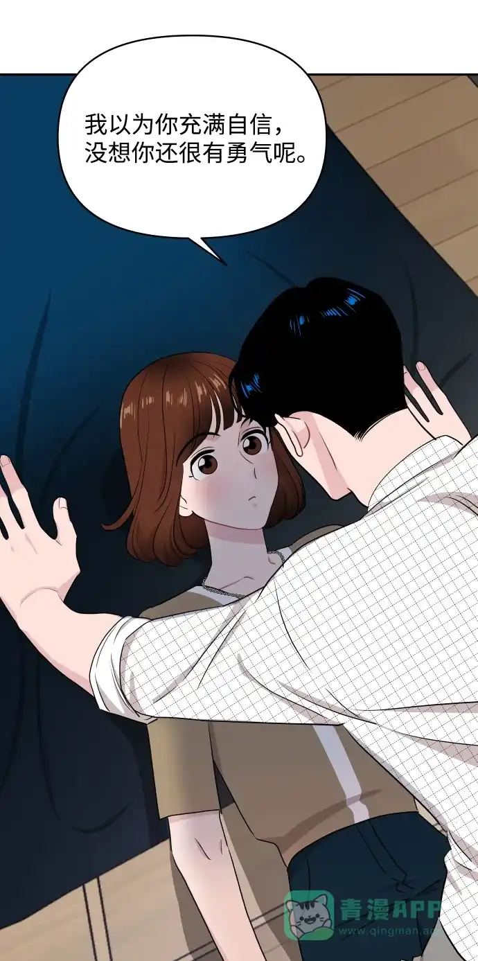 尴尬的关系 第62话 第60页