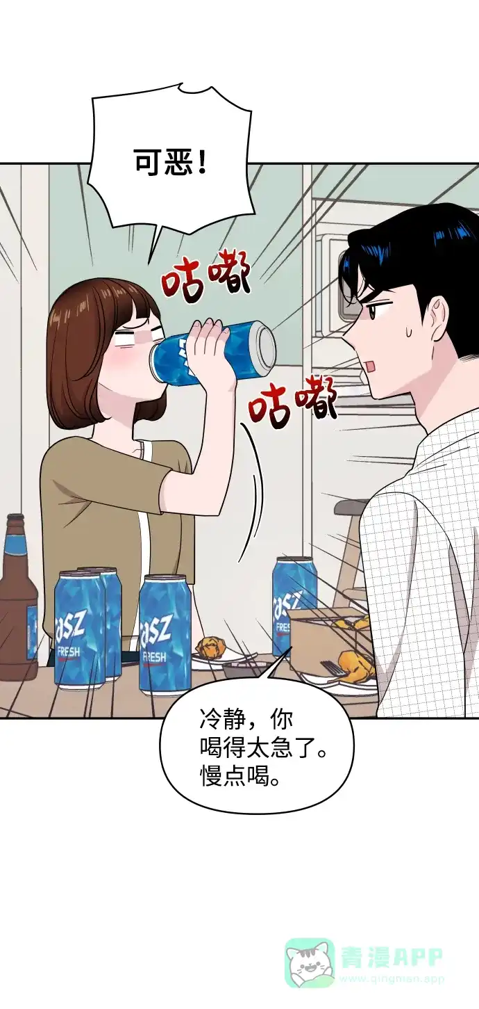 尴尬的关系 第62话 第32页