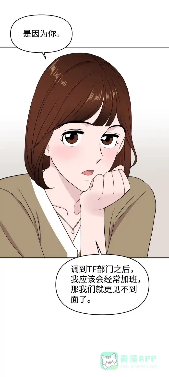 尴尬的关系 第62话 第38页