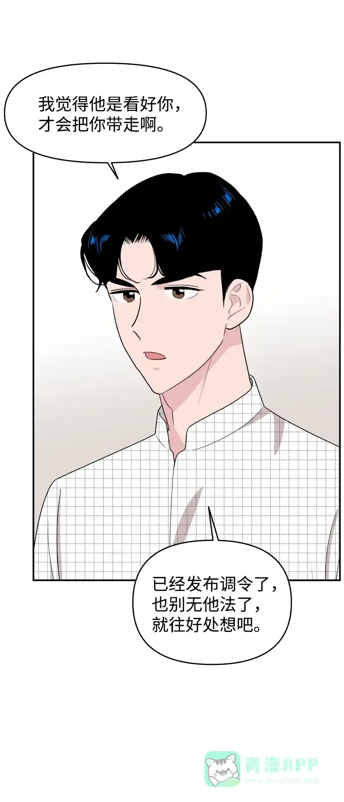 尴尬的关系 第62话 第33页