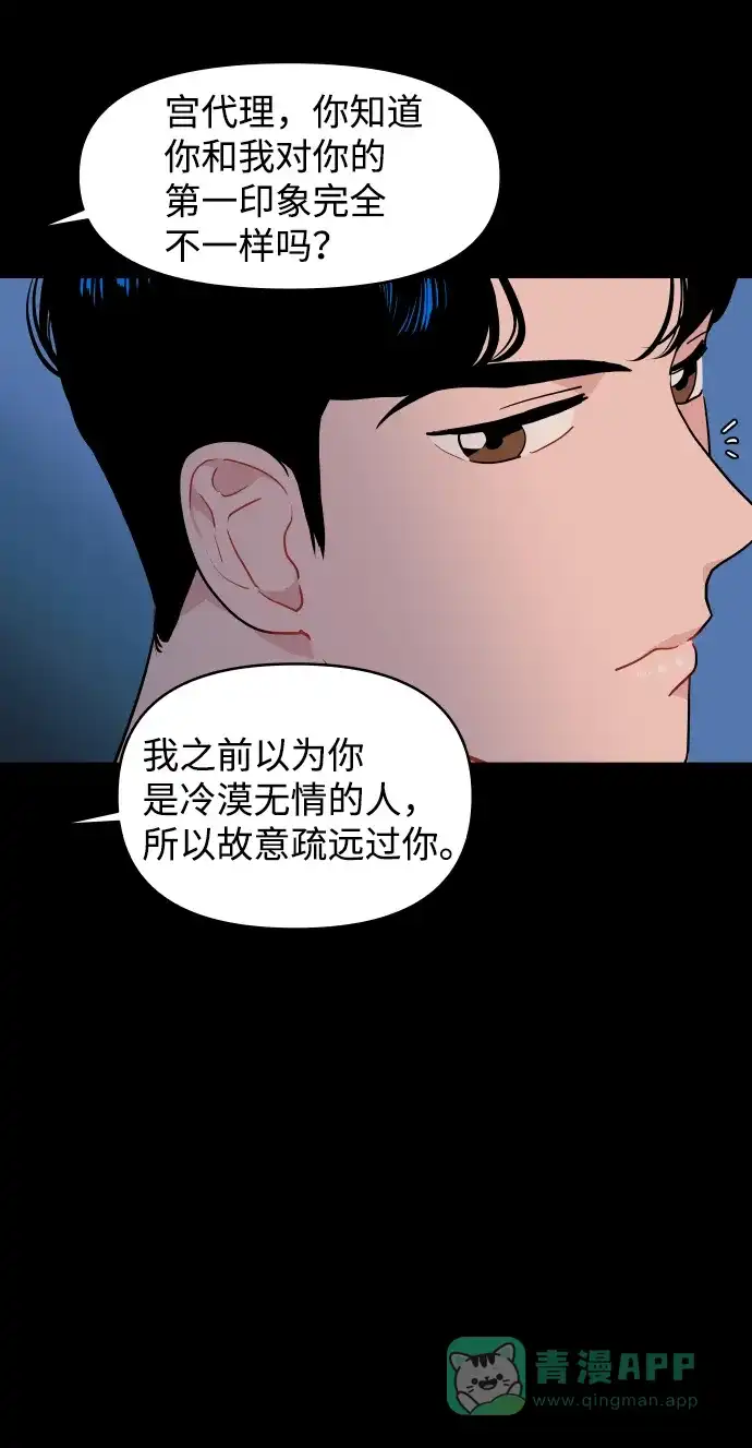 尴尬的关系 第63话（第1季 最终话） 第29页