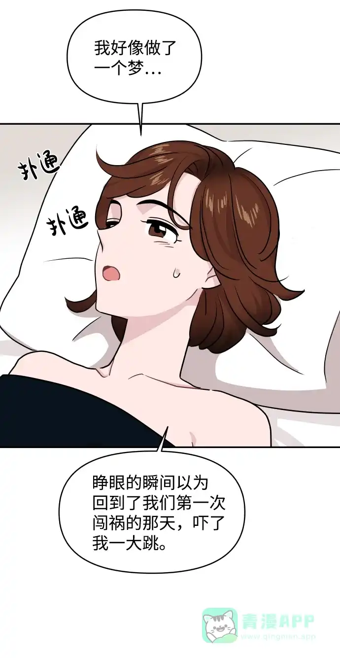 尴尬的关系 第63话（第1季 最终话） 第64页