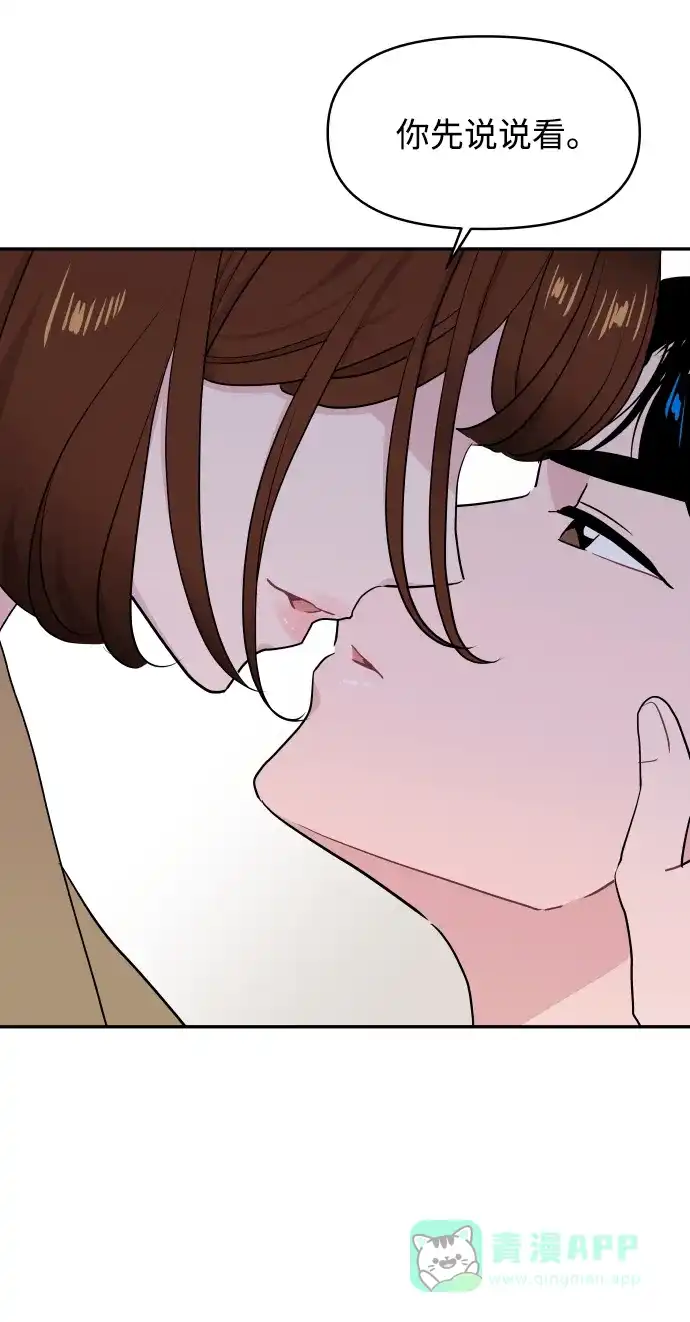 尴尬的关系 第63话（第1季 最终话） 第19页