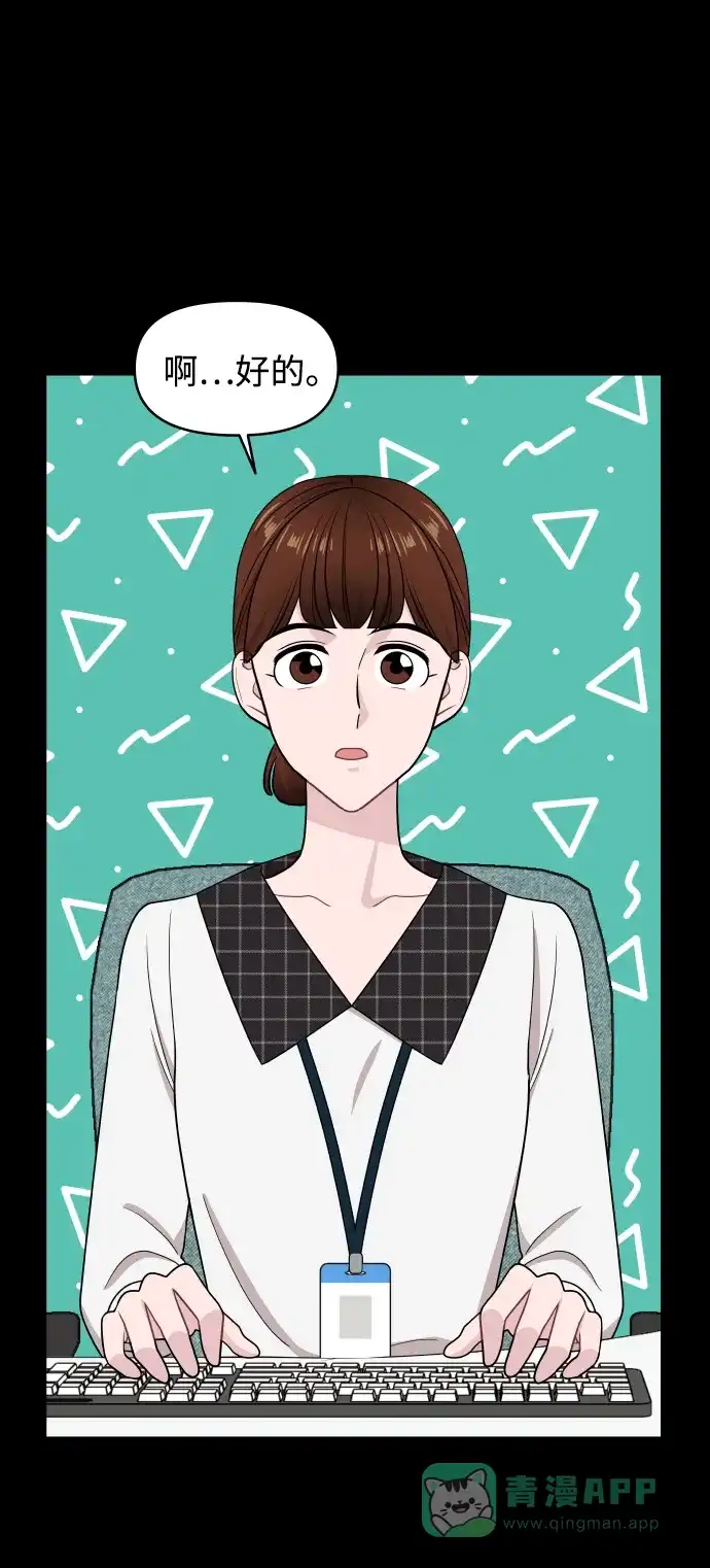 尴尬的关系 第63话（第1季 最终话） 第47页