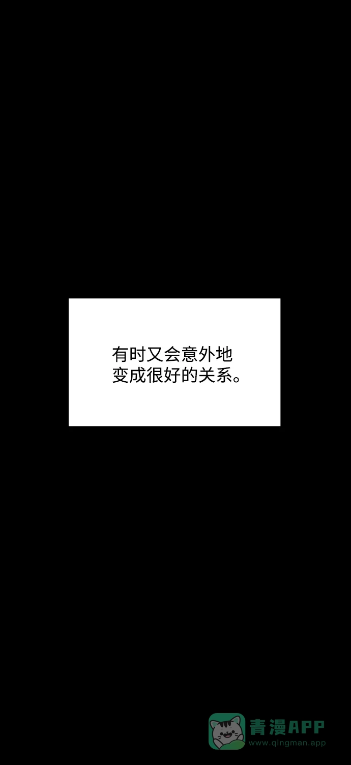 尴尬的关系 第63话（第1季 最终话） 第28页