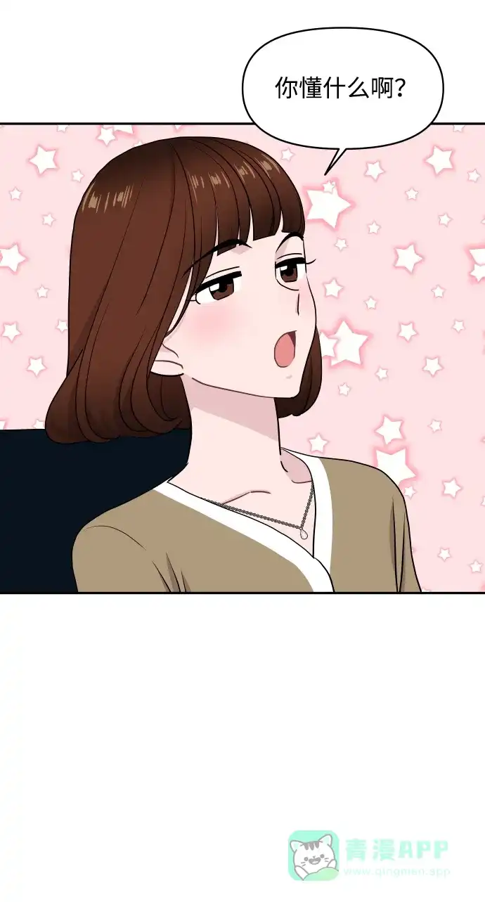 尴尬的关系 第63话（第1季 最终话） 第9页