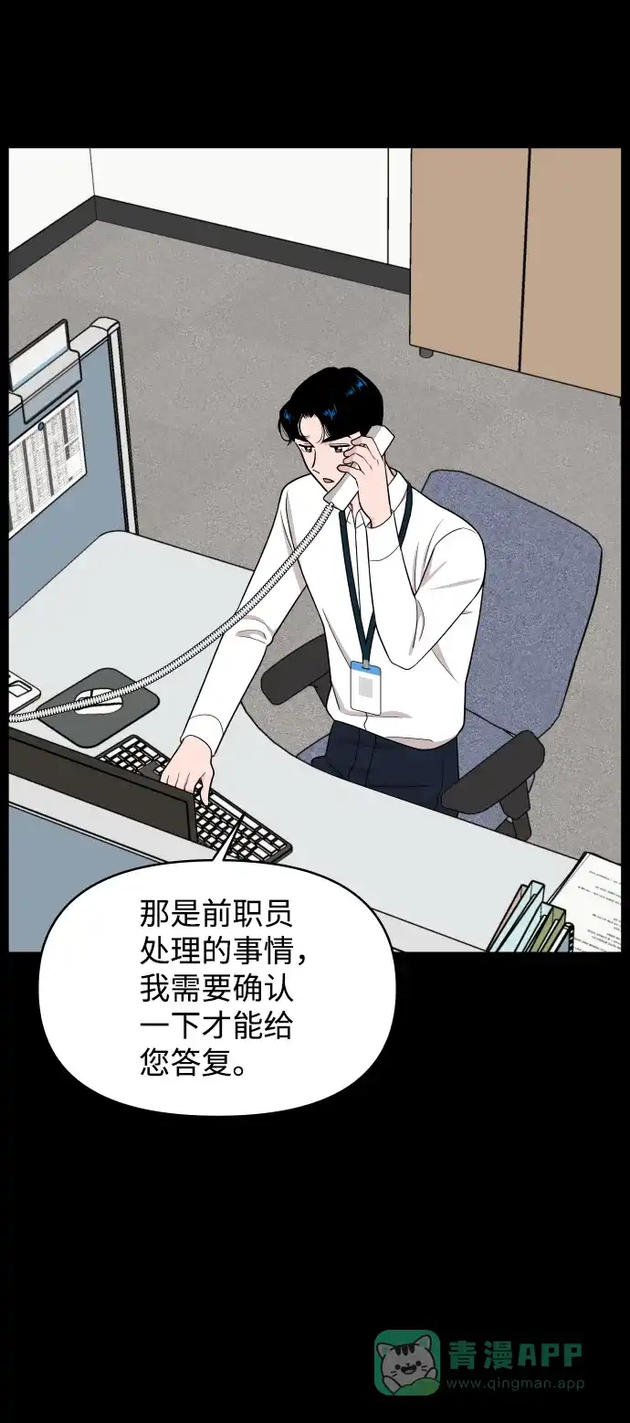 尴尬的关系 第63话（第1季 最终话） 第42页