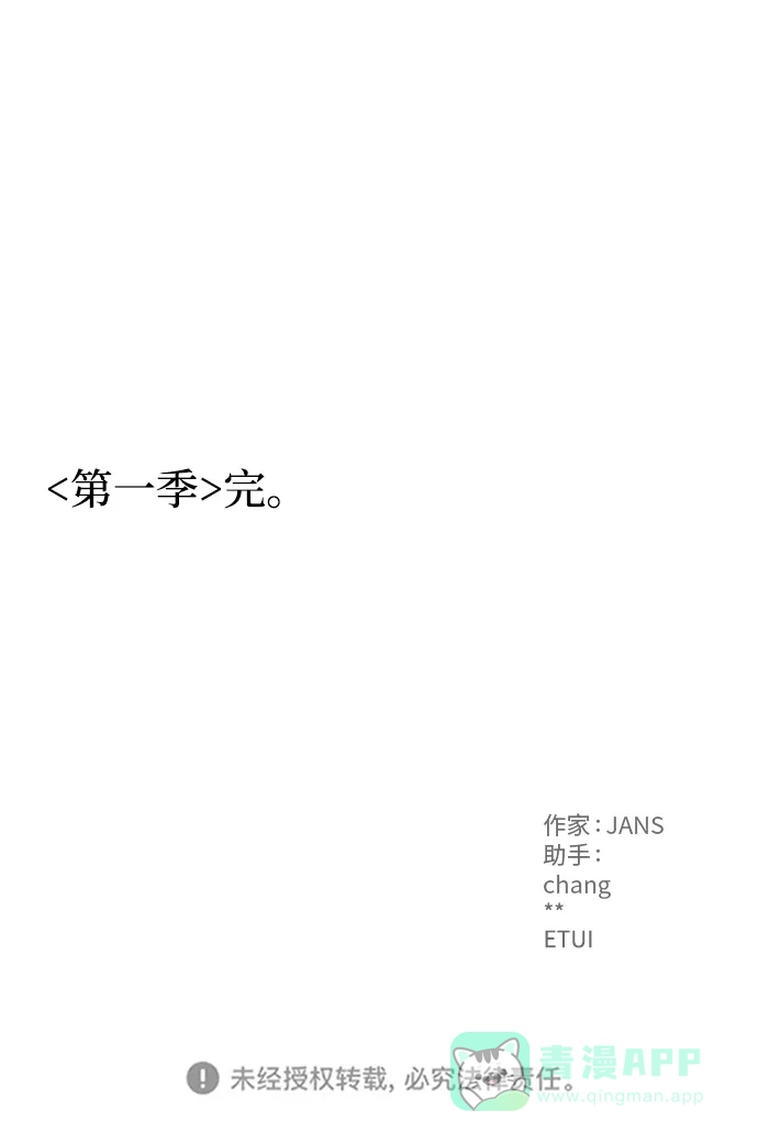 尴尬的关系 第63话（第1季 最终话） 第72页