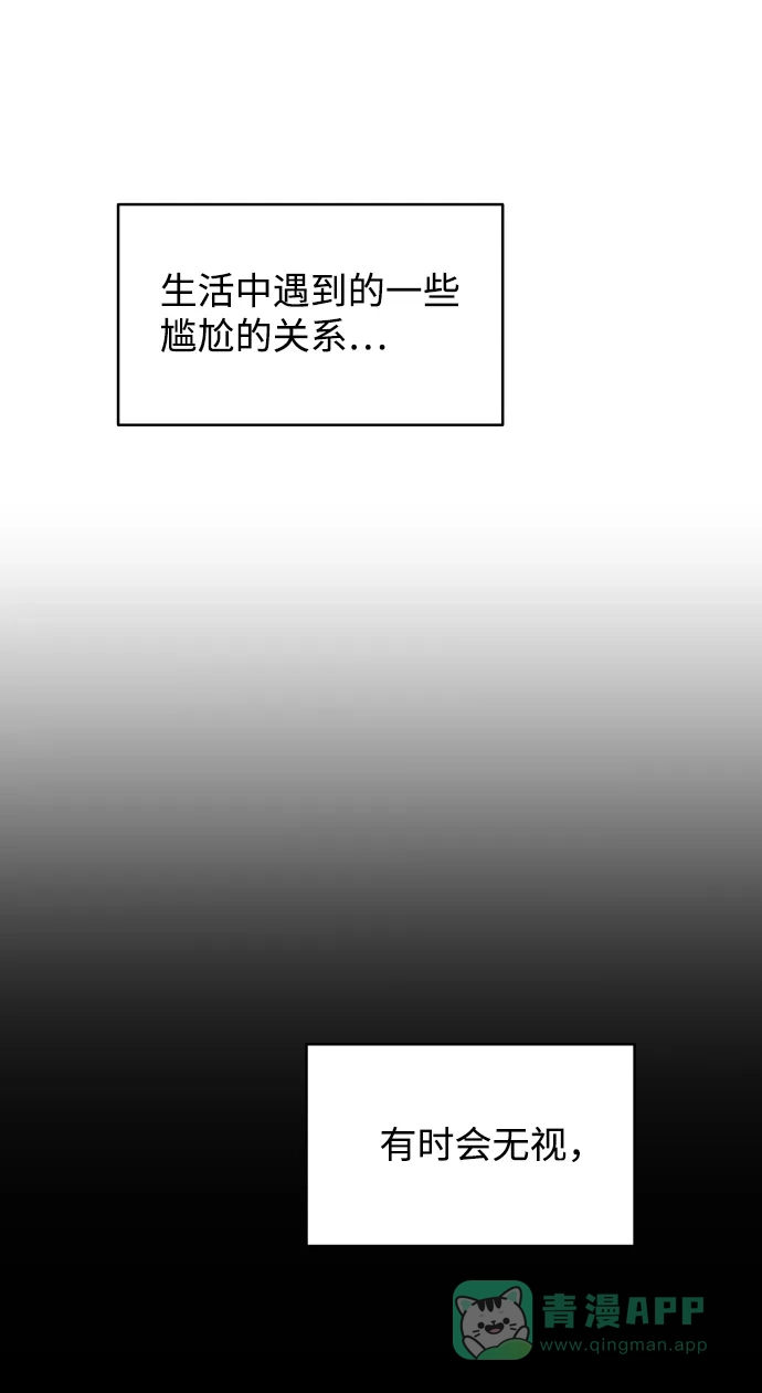 尴尬的关系 第63话（第1季 最终话） 第22页