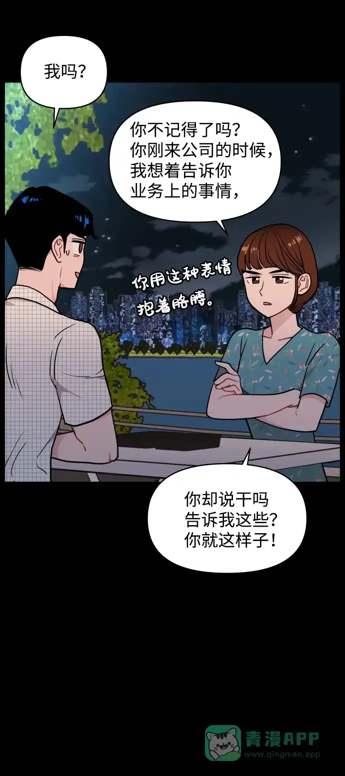 尴尬的关系 第63话（第1季 最终话） 第30页