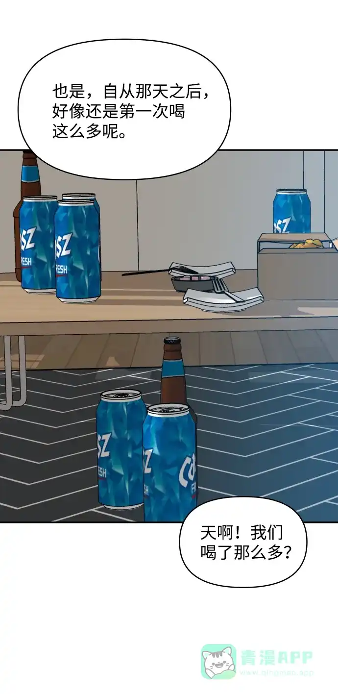 尴尬的关系 第63话（第1季 最终话） 第66页