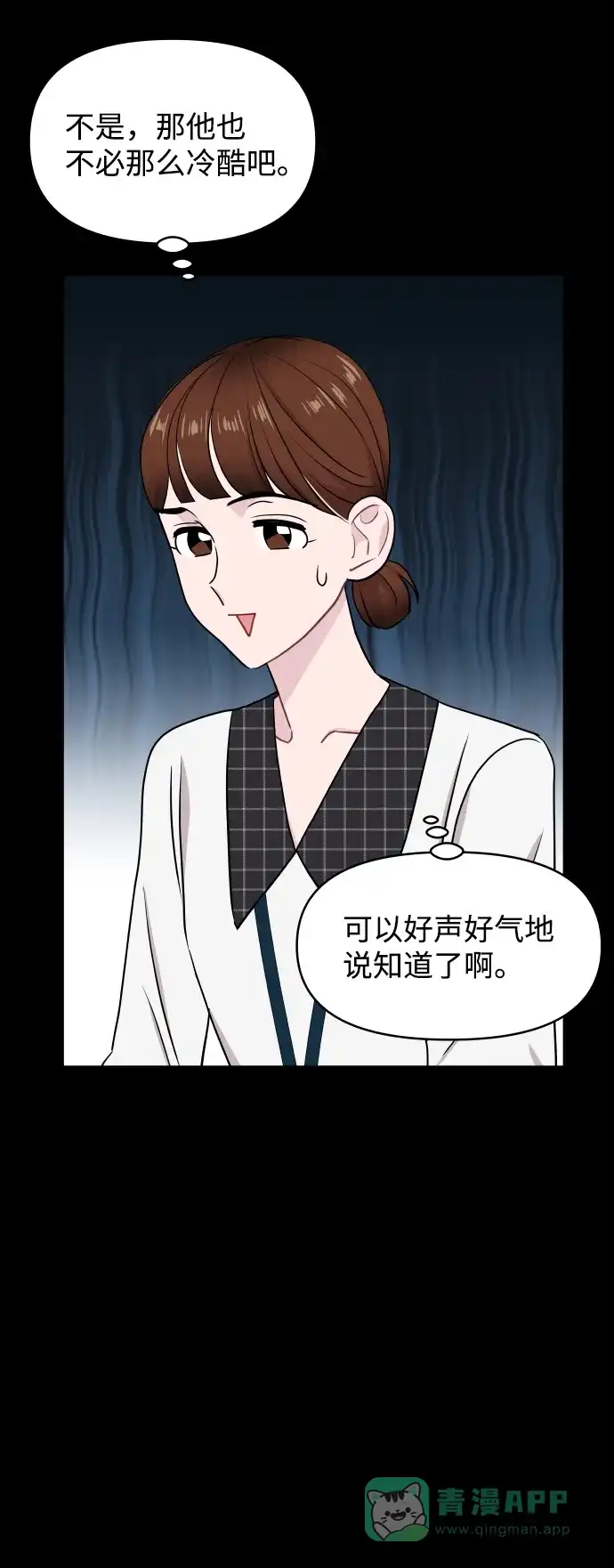 尴尬的关系 第63话（第1季 最终话） 第50页