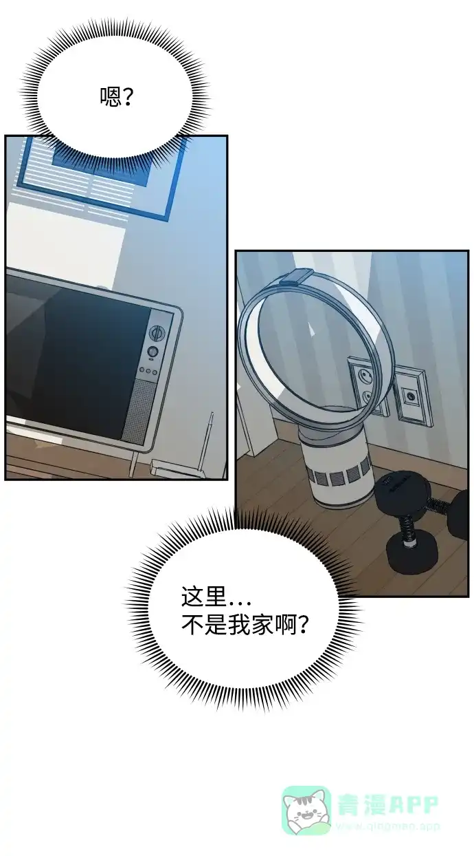 尴尬的关系 第63话（第1季 最终话） 第58页
