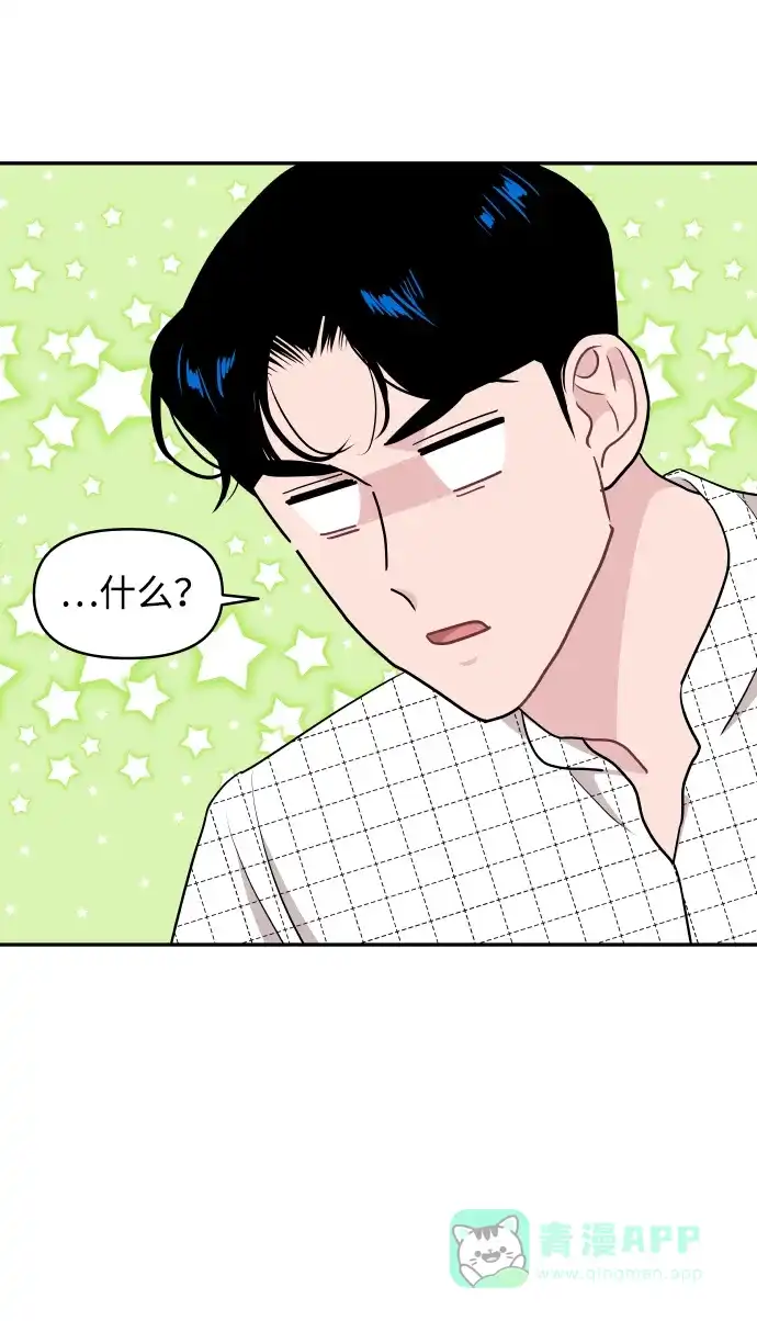 尴尬的关系 第63话（第1季 最终话） 第10页